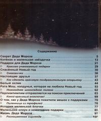 По следам Деда Мороза