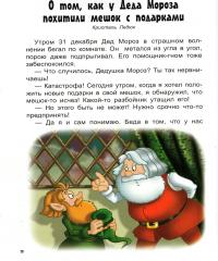 По следам Деда Мороза