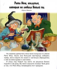 По следам Деда Мороза