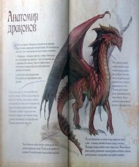Драконы. Полная энциклопедия