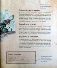 Драконы. Полная энциклопедия