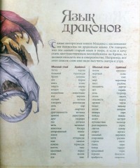 Драконы. Полная энциклопедия
