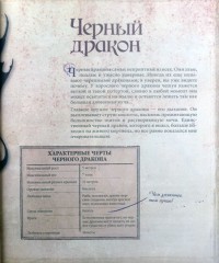 Драконы. Полная энциклопедия