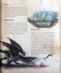 Драконы. Полная энциклопедия
