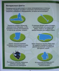 Пожарные. Умные Наклейки
