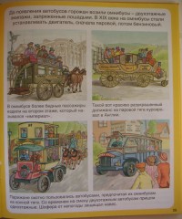 Э. Бомон, М. Гилоре. История транспорта