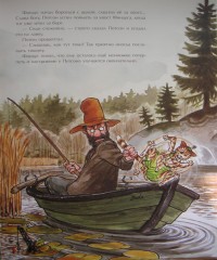 Свен Нурдквист. Петсон грустит