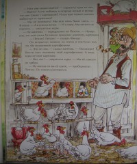 Свен Нурдквист. Переполох в огороде