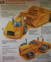Каролина Янг: Строительная техника