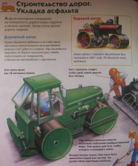 Каролина Янг: Строительная техника