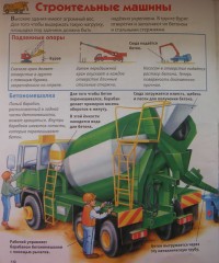 Каролина Янг: Строительная техника