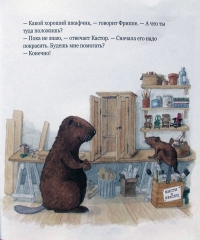 Ларс Клинтинг: Кастор и краски