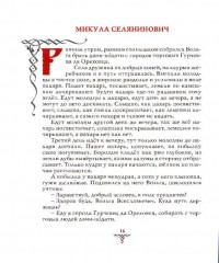 Русские богатыри: былины и героические сказки
