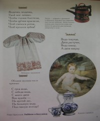 Ладушки. Энциклопедия детского фольклора